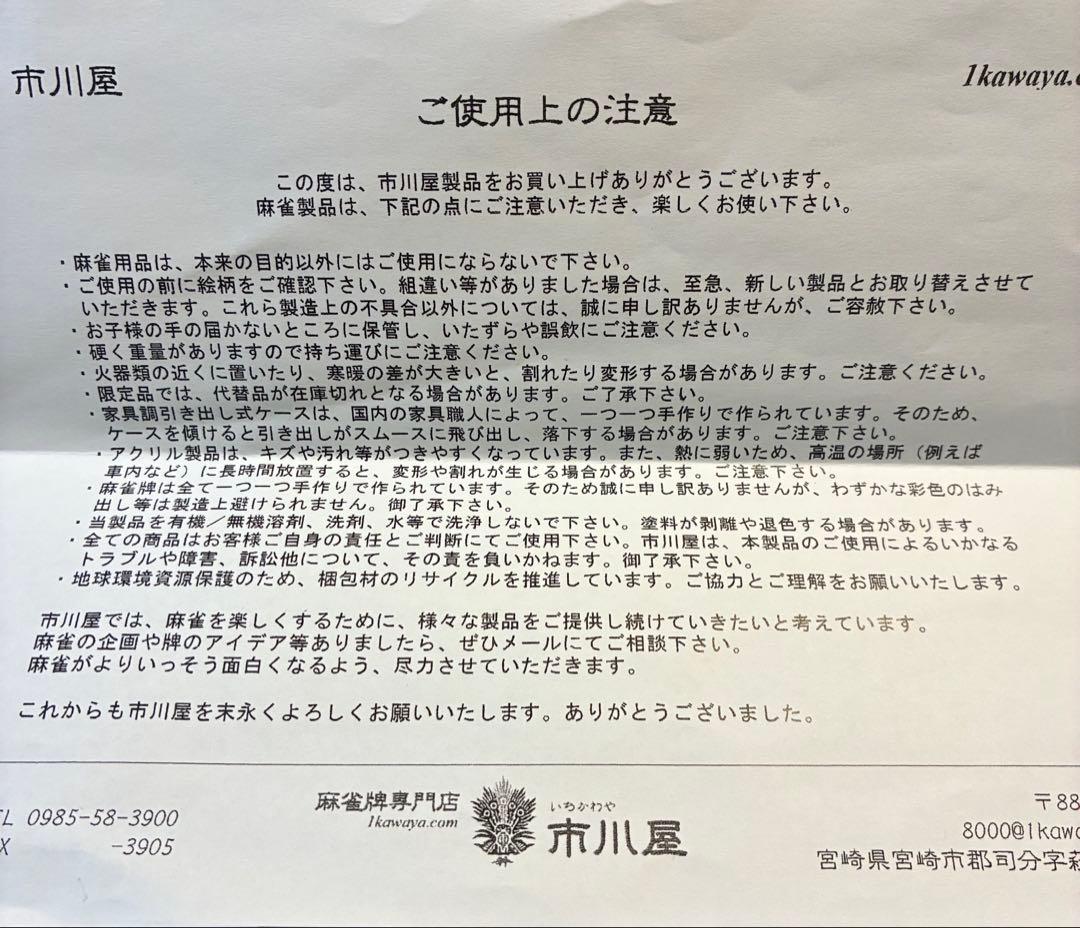 市川屋　麻雀牌　青龍II 青　ブルー　麻雀セット