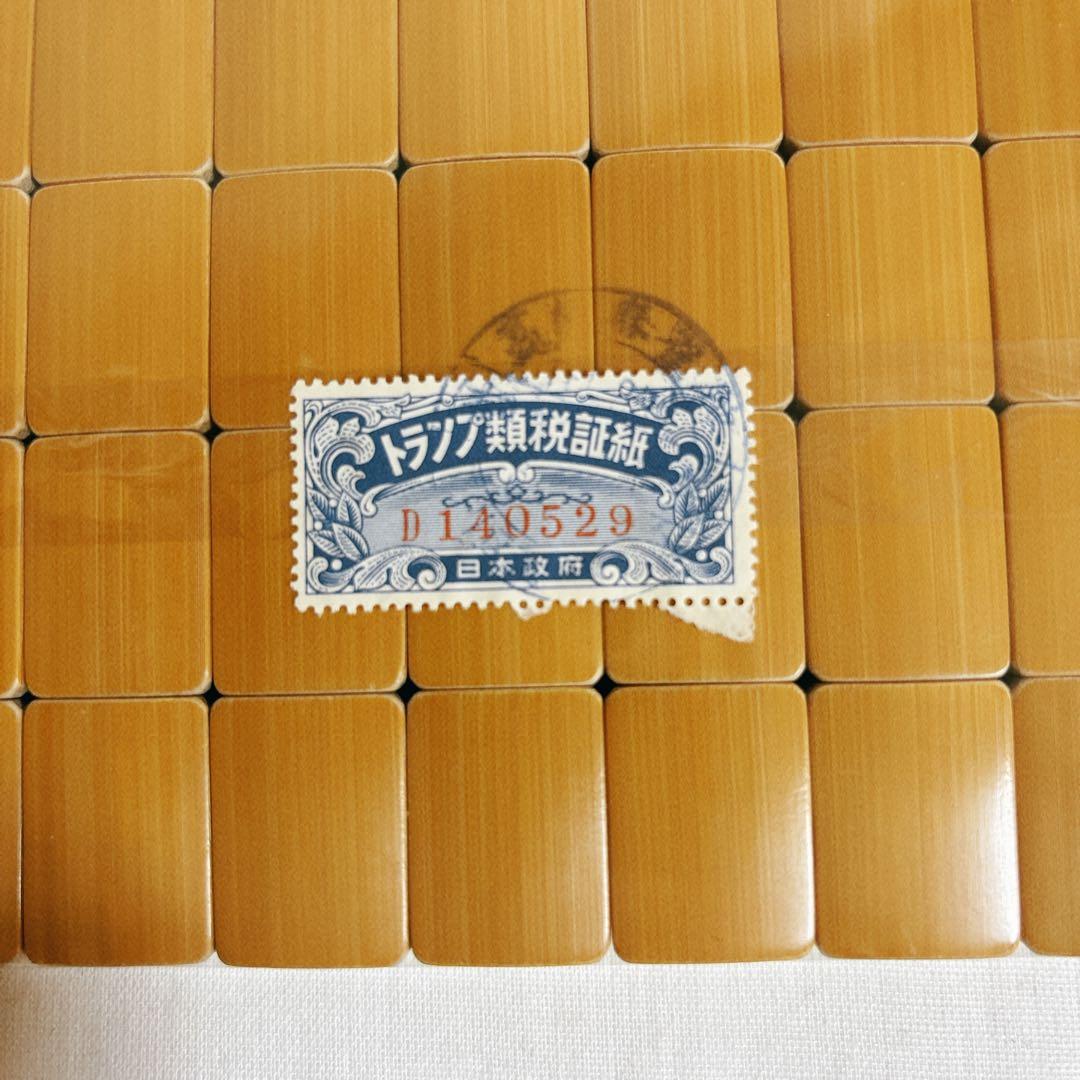 ◆未開封◆ 第一工芸社高級麻雀 日本麻雀協会認定牌 背竹牌 手彫り