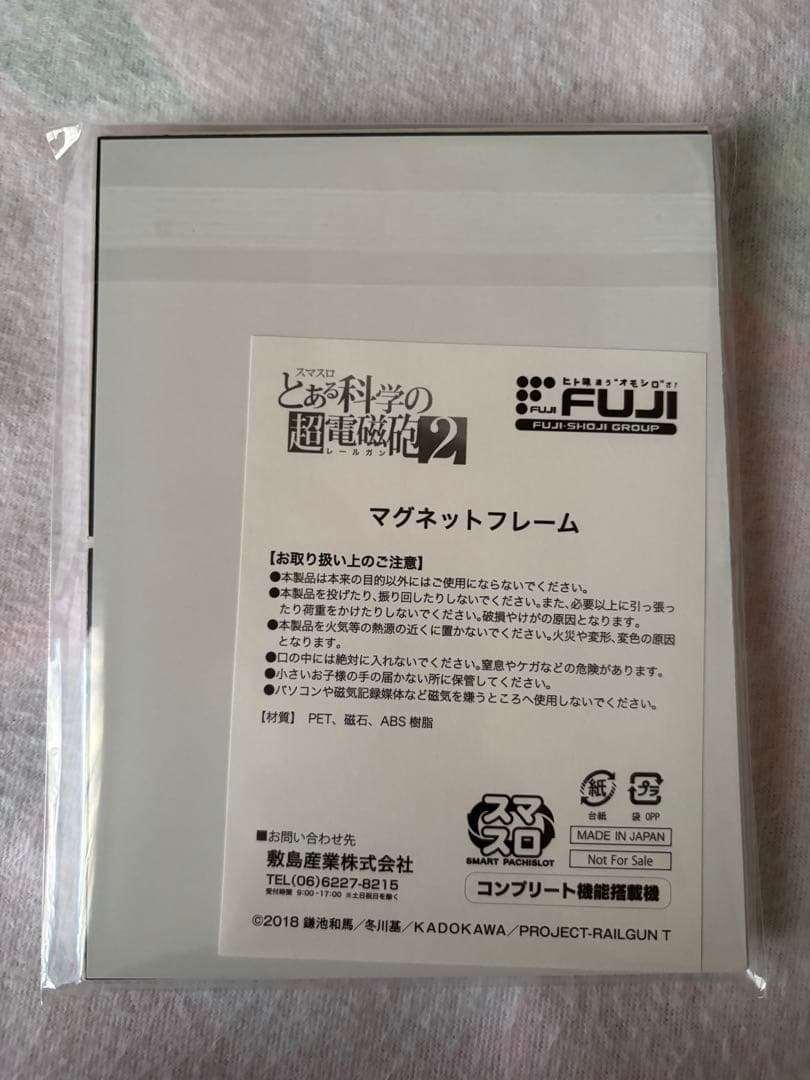 とある科学の超電磁砲 スマスロ フレームマグネット 御坂美琴 食蜂操祈 当選品