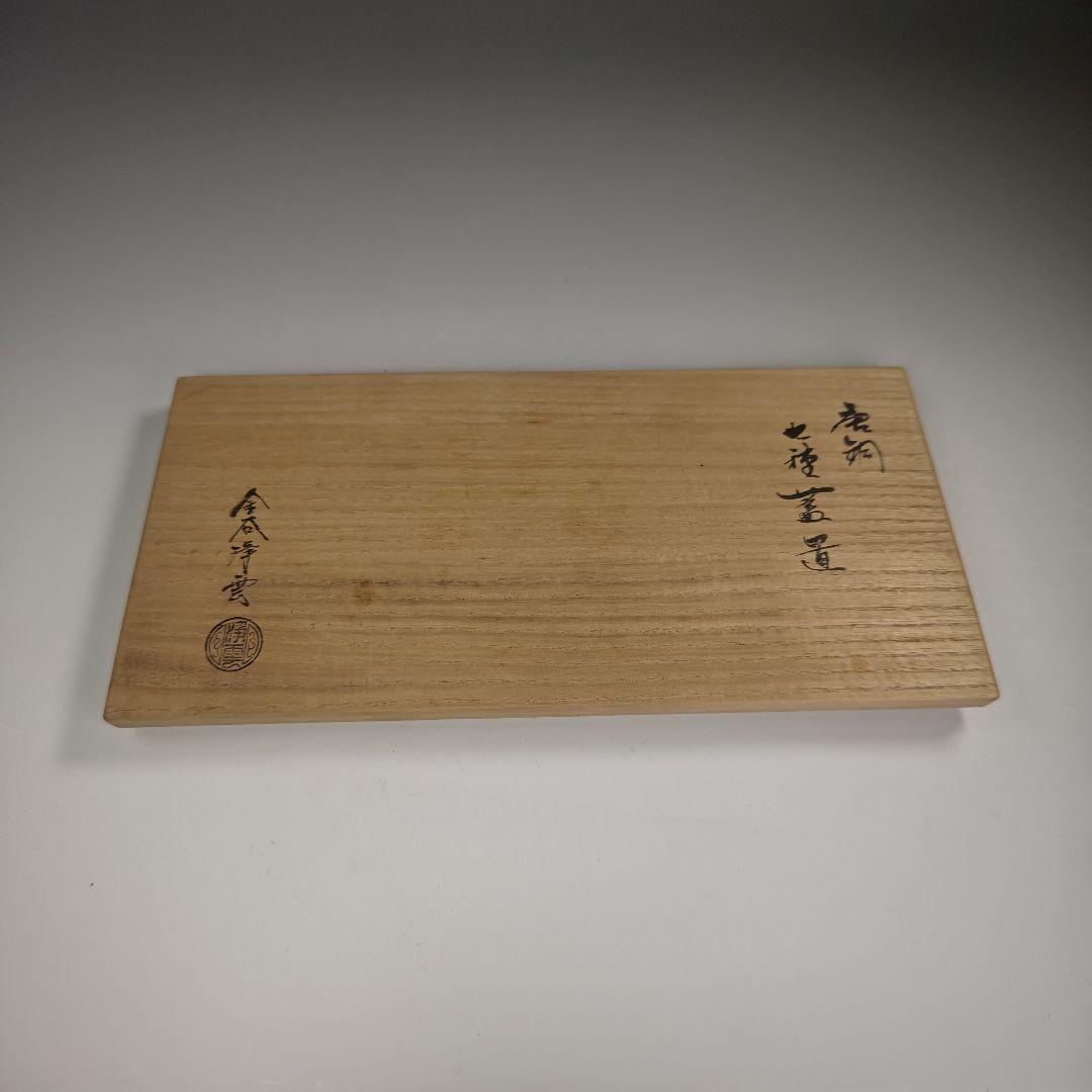 ウ304 七種蓋置『金谷浄雲作』『唐銅 七種蓋置　共箱』茶道具