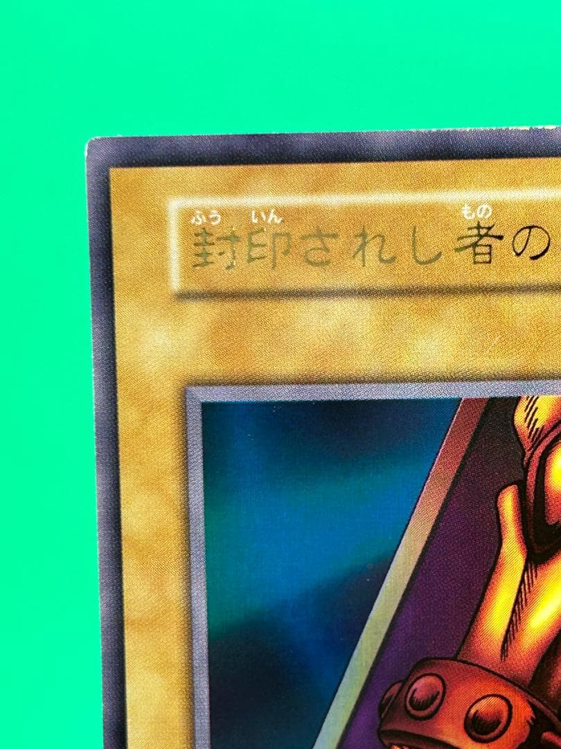 【良品 ③ 封印されし者の右足】ワンオーナー 初期 遊戯王 Vol.4
