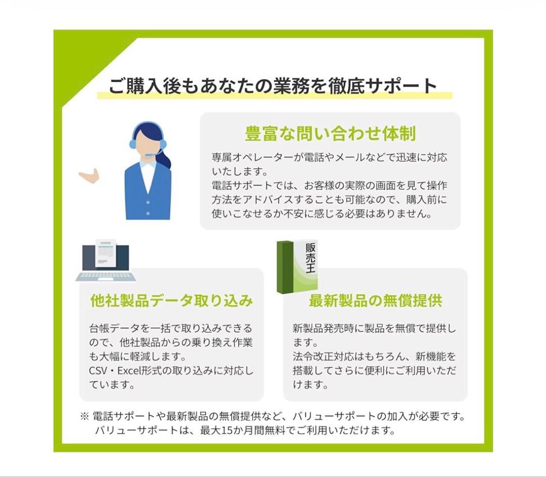 ソリマチ 販売王25 法令改正対応最新版