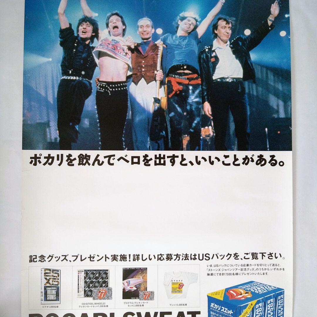 【激レア】ローリング・ストーンズ 初来日記念 ポカリスエットB2 ポスター ②
