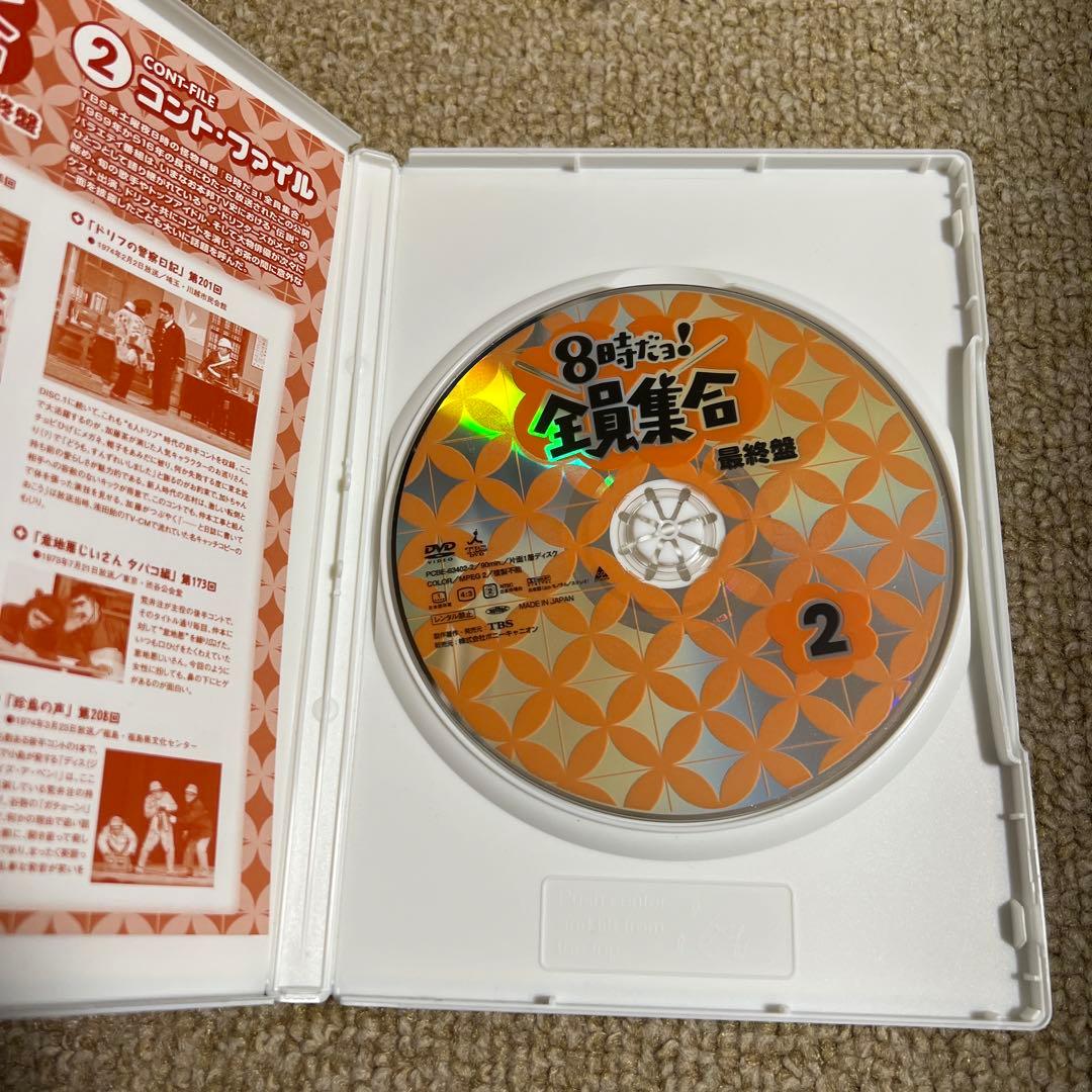 8時だヨ！全員集合DVD-BOX 豪華版 最終版 ザ・ドリフターズ