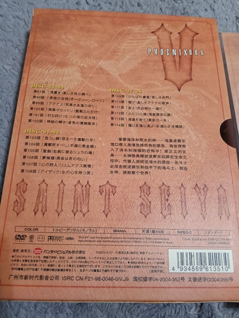 聖闘士星矢　DVDBOX