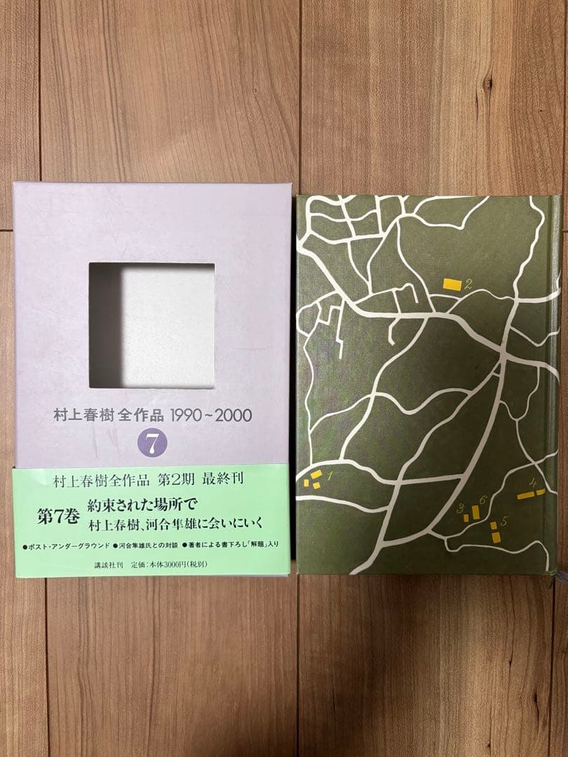 村上春樹全集作品 1990-2000 全7巻