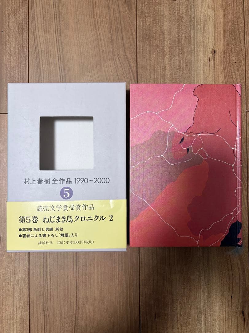 村上春樹全集作品 1990-2000 全7巻