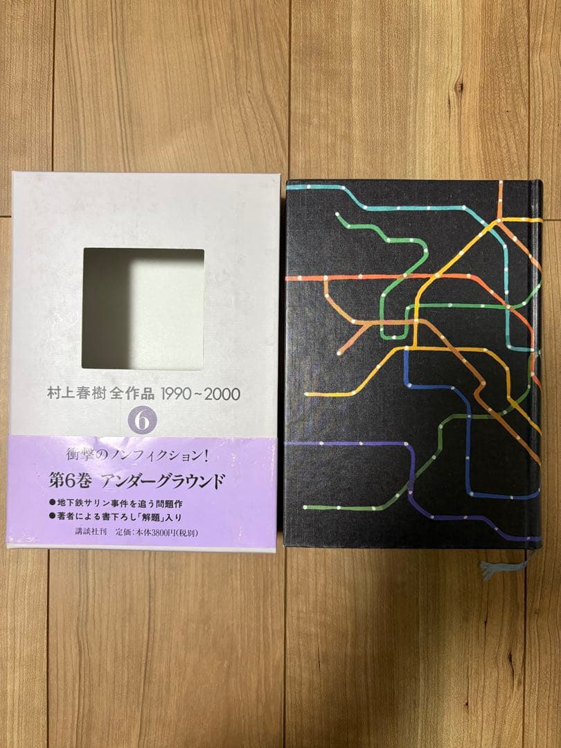 村上春樹全集作品 1990-2000 全7巻