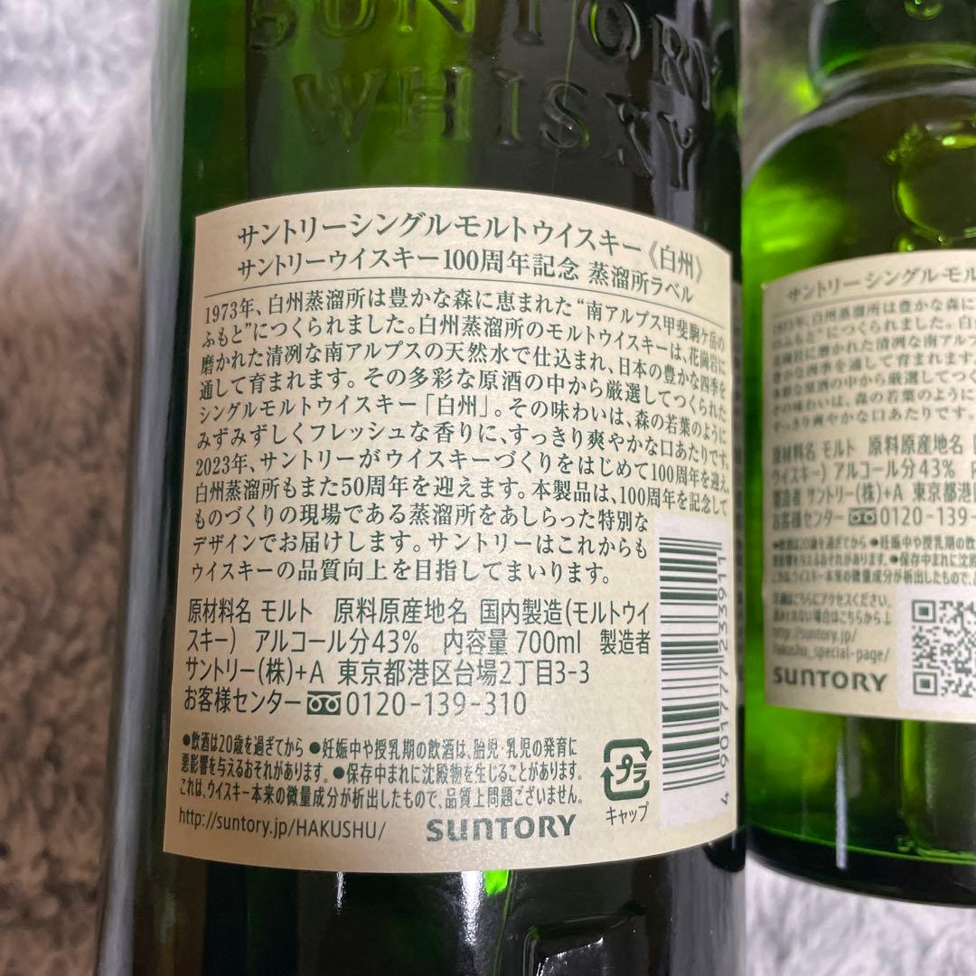 サントリー 白州・山崎 シングルモルトウイスキーセット