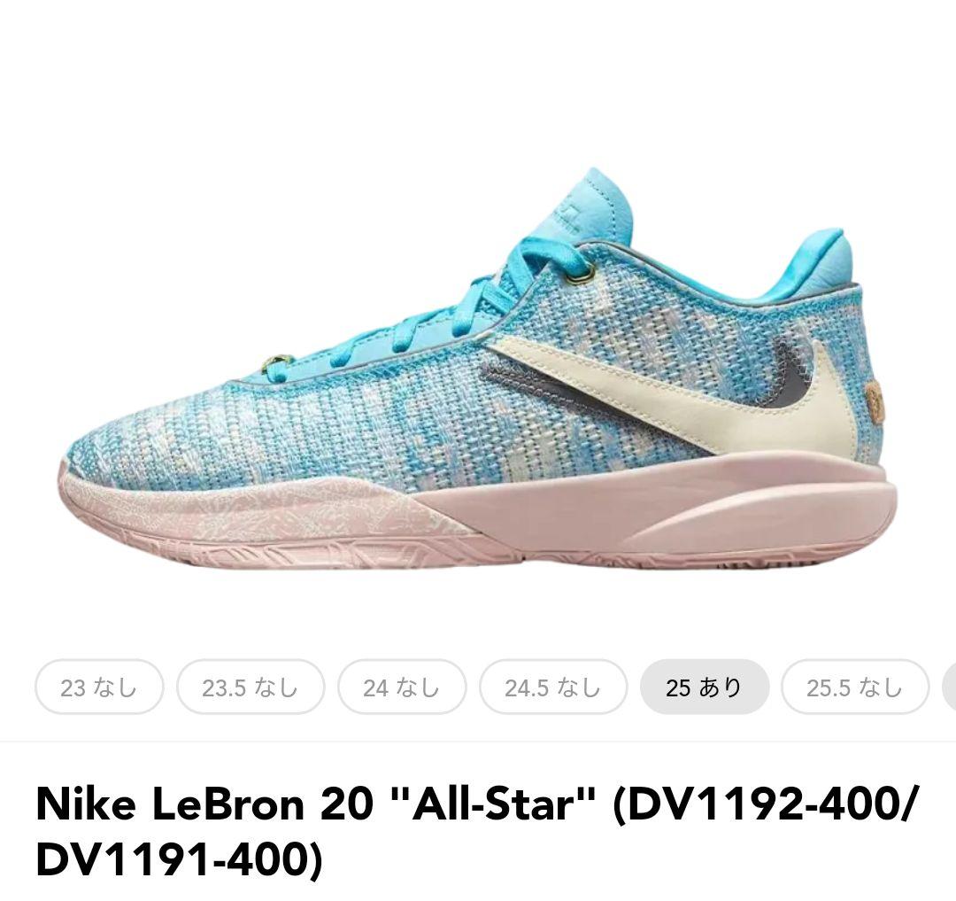 シューズ(男性用) Nike LeBron 20 \"All-Star\" 27.5cm
