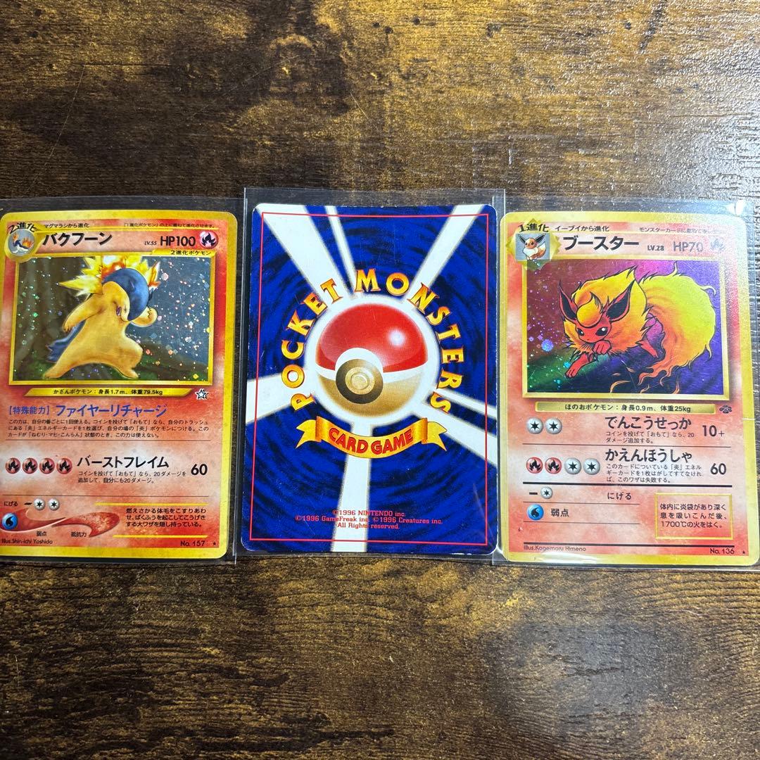 やさしいウィンディ/バクフーン/ブースター 旧裏炎セット