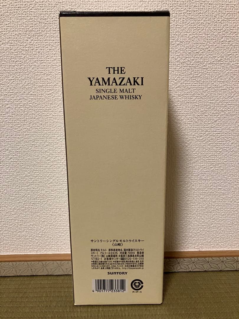 【新品未開封】The Yamazaki Single Malt