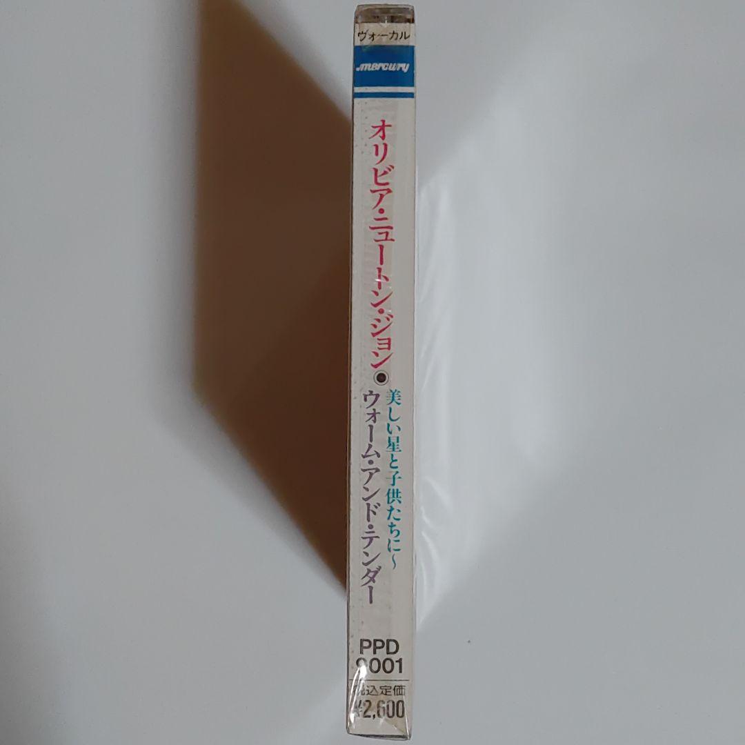 オリビア・ニュートン・ジョン/美しい星と子供達に～ウォーム・アンド・テンダー