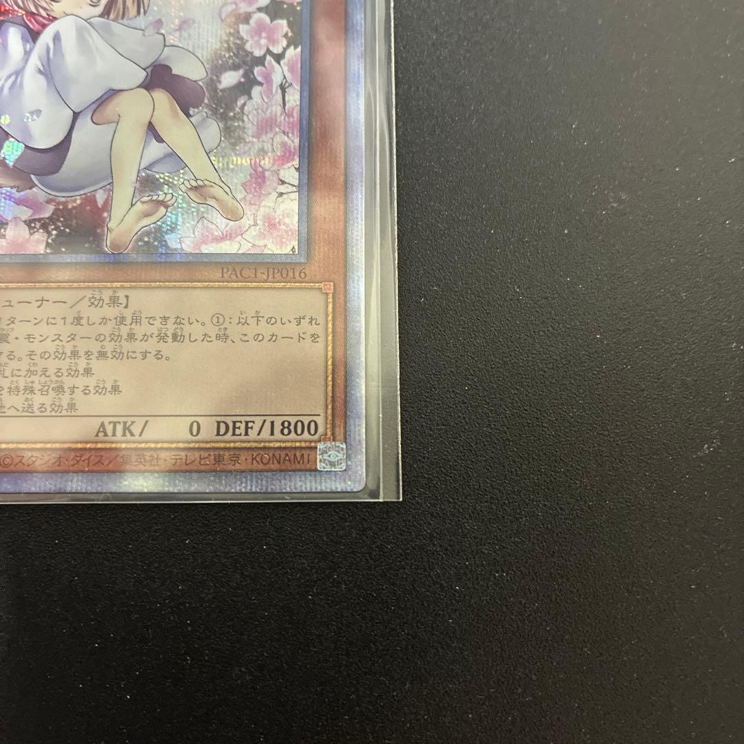 完美品 遊戯王 灰流うらら 絵違いプリシク 5つ目個体