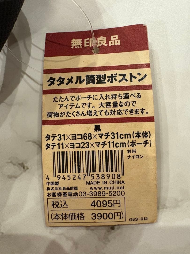 ♡他のサイトで商談中♡✮無印良品　タタメル筒型ボストンバッグ✮