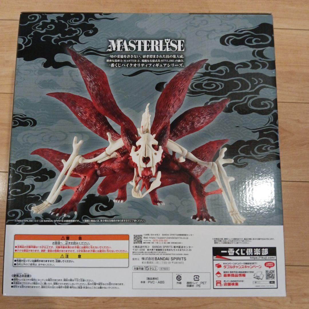 一番くじ NARUTO輪廻の嘆きと平和の懸け橋　ラストワン