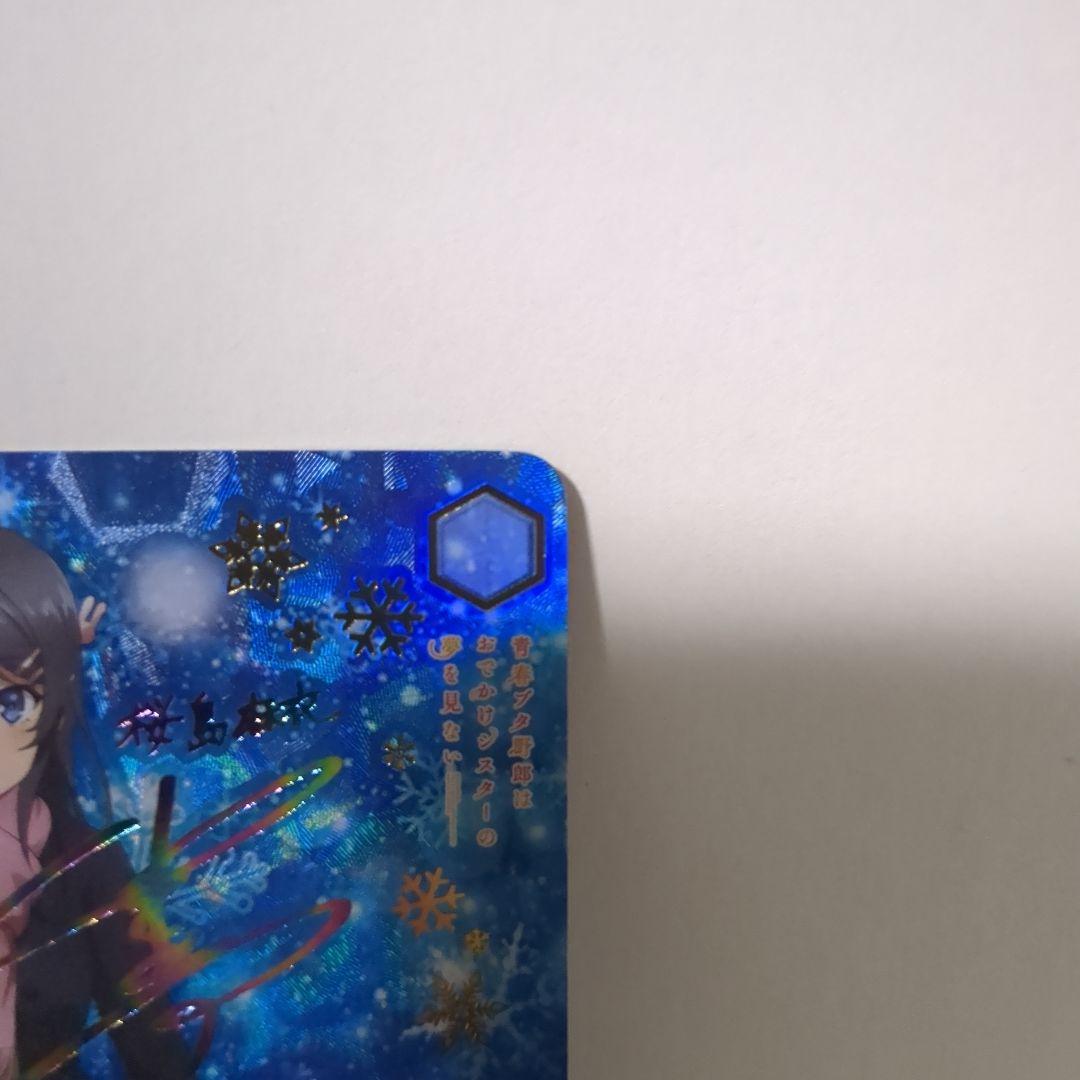 積み重なる思い出 桜島麻衣 ABR 青ブタ ヴァイスシュヴァルツ