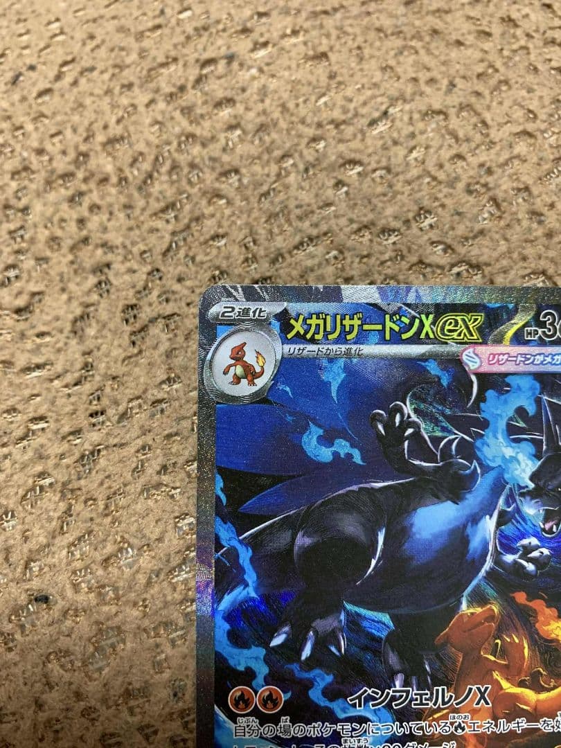 メガリザードンX SAR 110/080 超美品センタリング良い白かけなし