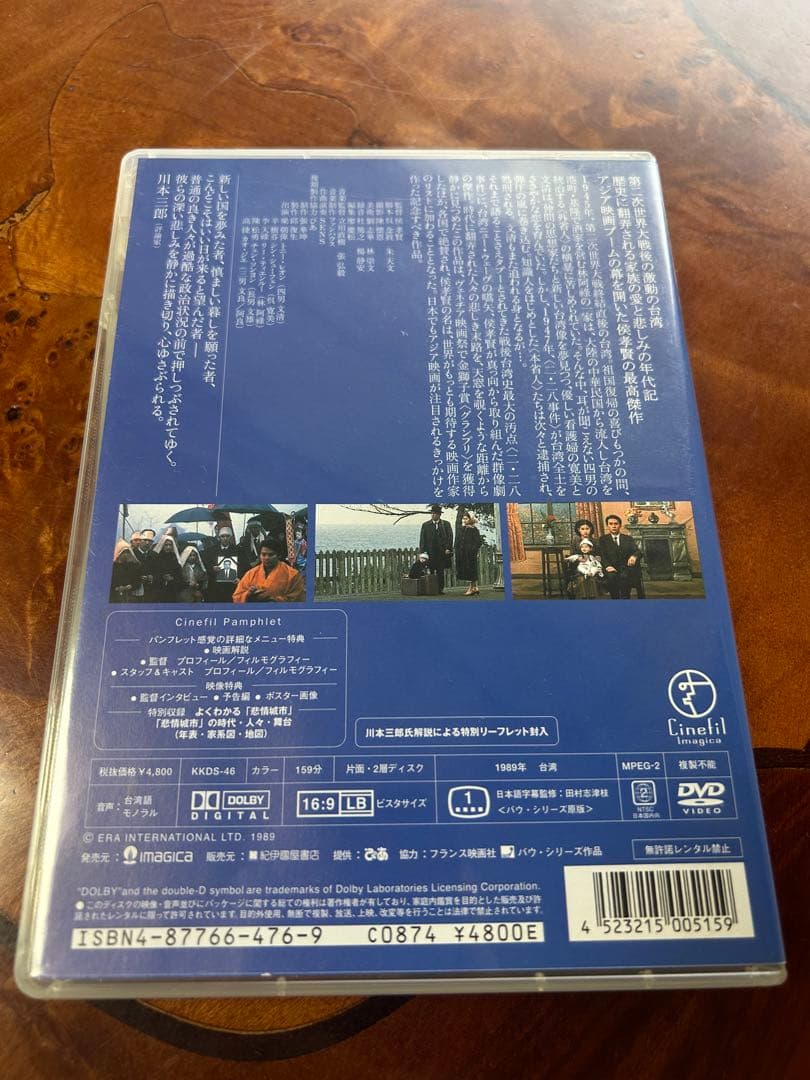 非情城市　DVD ブルーレイ　侯孝賢　トニーレオン