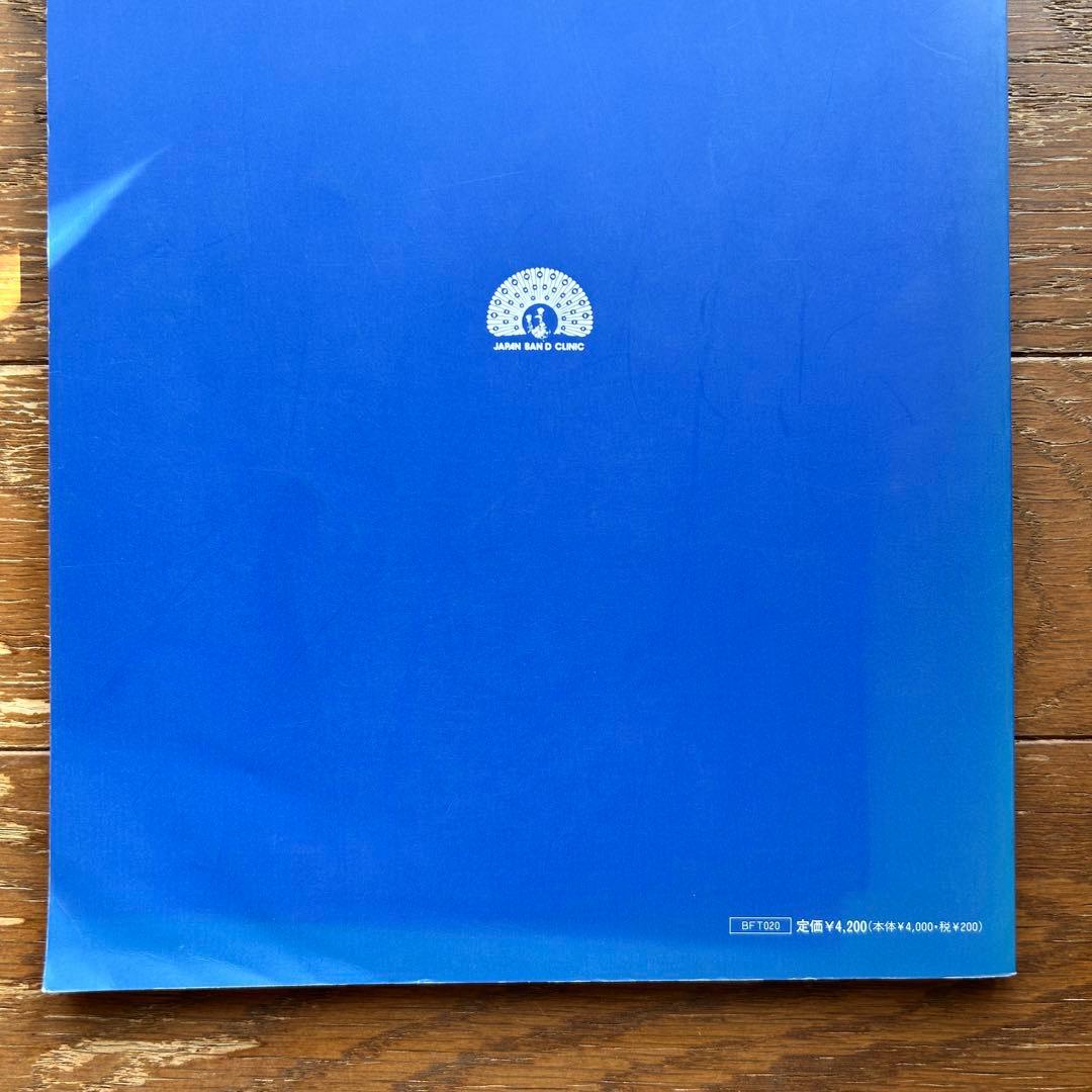 指導者のためのバンド教本 MENU BAND METHOD 全日本吹奏楽連盟