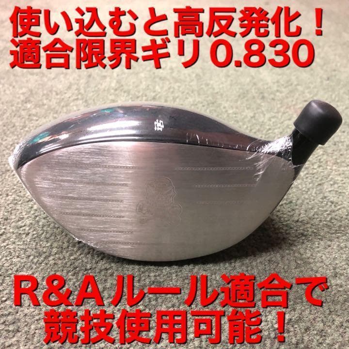 ヘッドのみ： ドクロ輝くワル専用! 実質高反発の激飛び適合! ダイナゴルフ 悪童