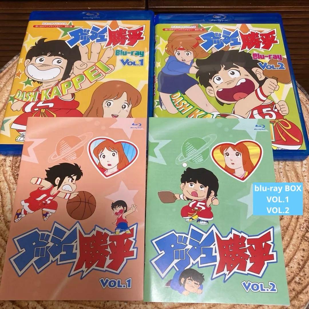 ダッシュ勝平 Vol.1 blu-ray/Vol.2 blu-ray アニメ