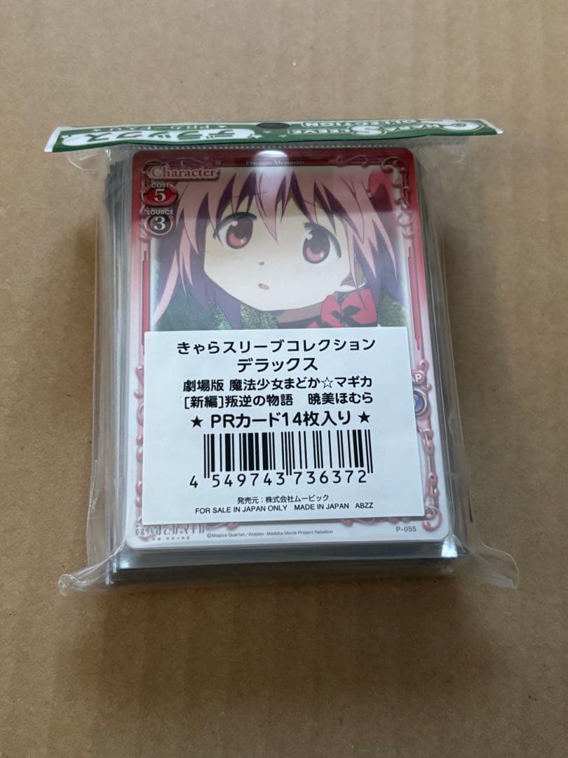 きゃらスリーブコレクションデラックス 魔法少女まどか☆マギカ 暁美ほむら