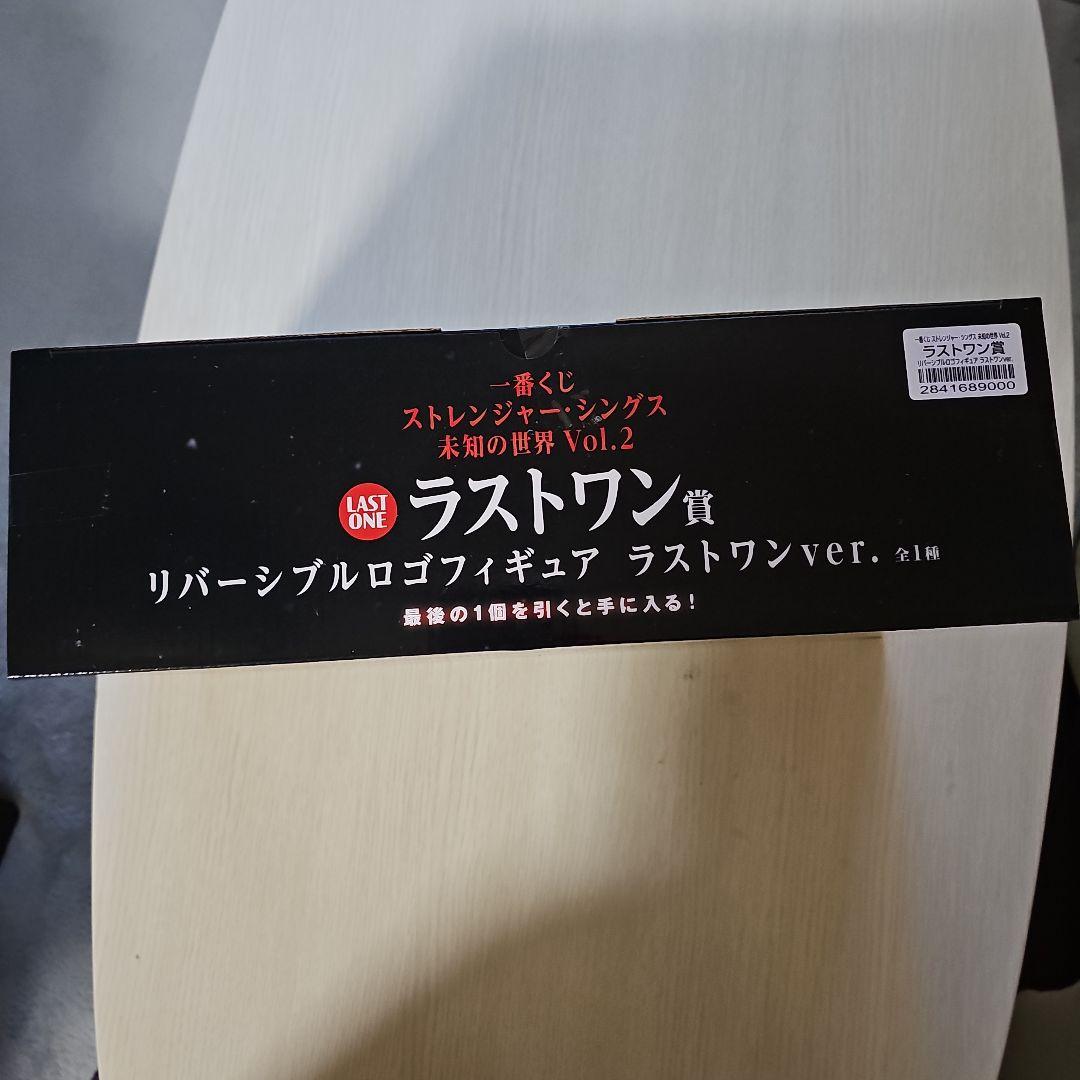 【新品未開封】一番くじ ストレンジャー・シングス 未知の世界Vol.2ラストワン