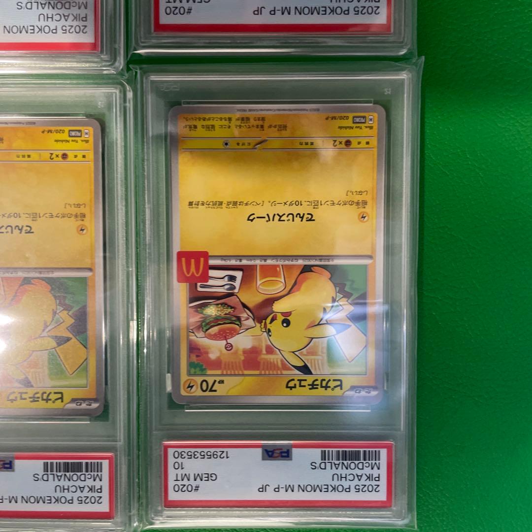 6枚セット【PSA10】ピカチュウ マクドナルド 020/M-Pプロモ ポケモン