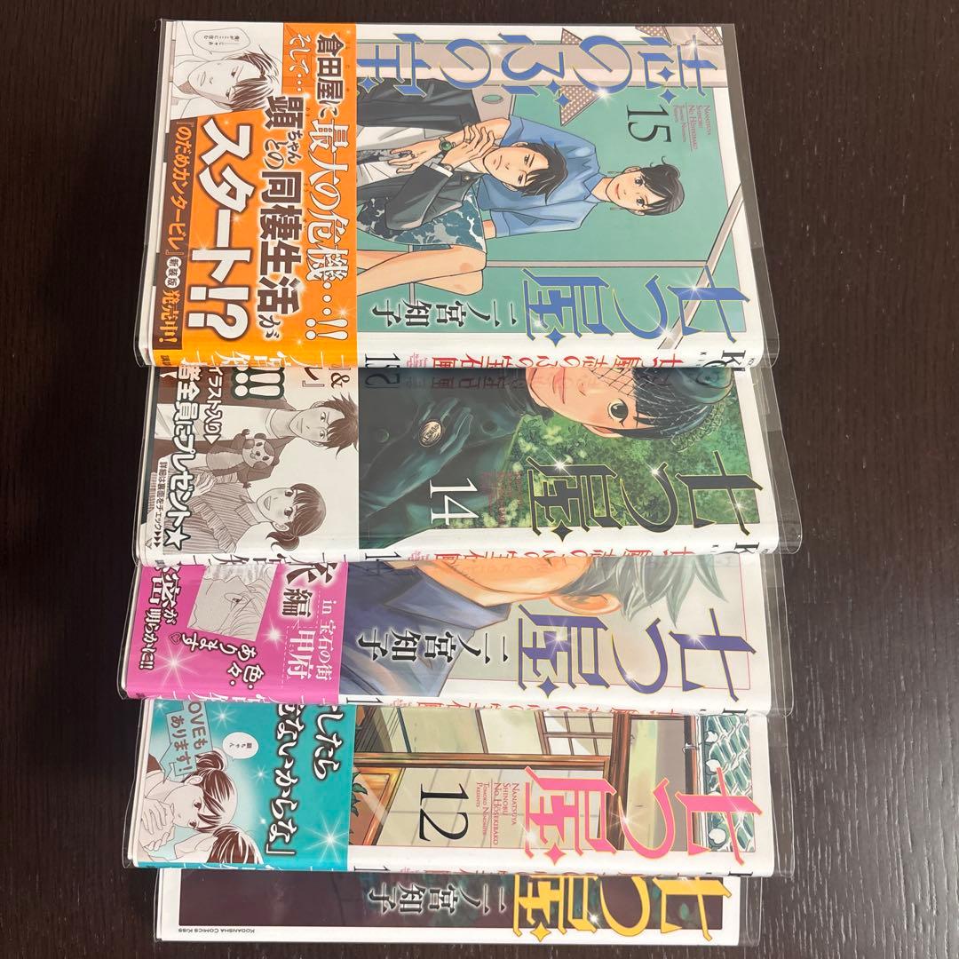 七つ屋志のぶの宝石匣　1~20