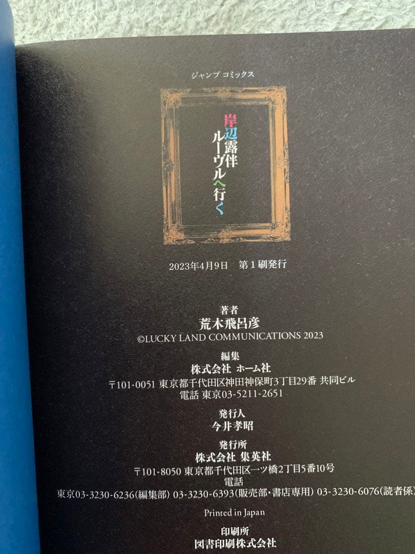 荒木飛呂彦　作品　全巻　セット