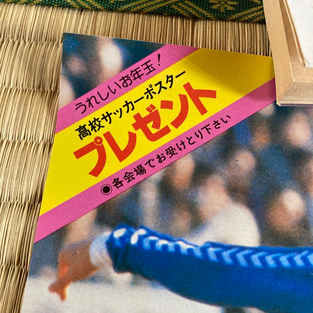 珍品 1954年 全国高校サッカー選手権大会 ポスター 会場配布 大量セット