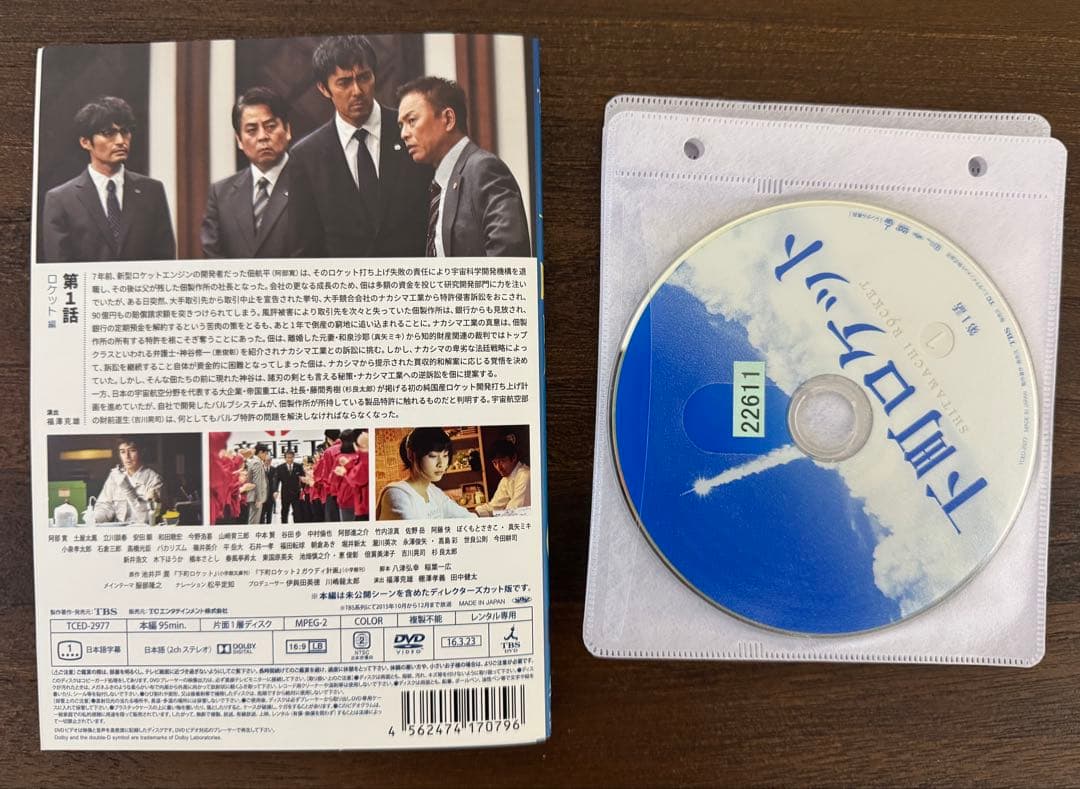 下町ロケット 阿部寛 DVD全巻セット レンタル落ち 土屋太鳳