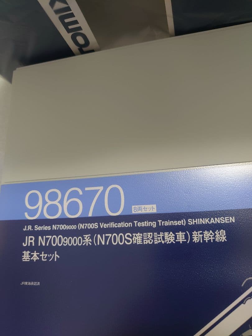 JR N700S 確認試験車 東海道新幹線 N700 9000系 TOMIX