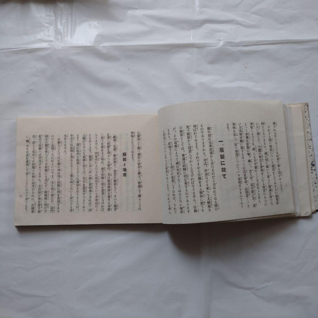 喜多流 「教本！？稽古本！？」