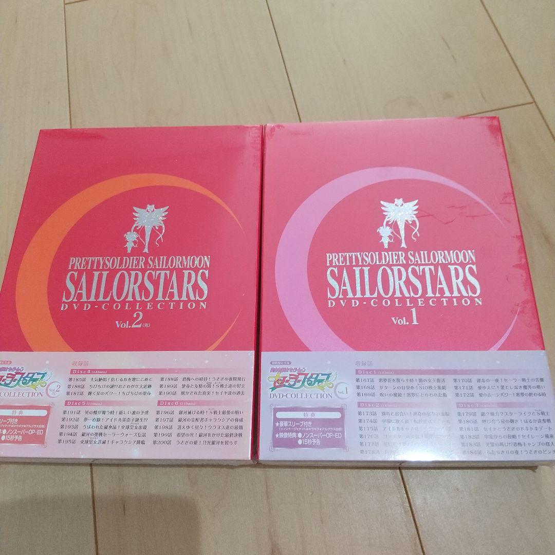 新品未開封！ セーラースターズDVDコレクション全2巻