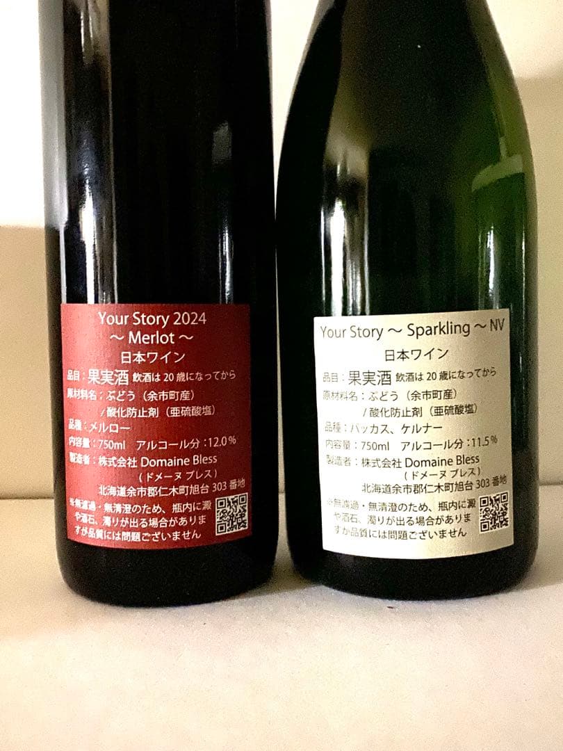 ドメ－ヌブレスYour Story-Merlot&スパークリング2本北海道ワイン