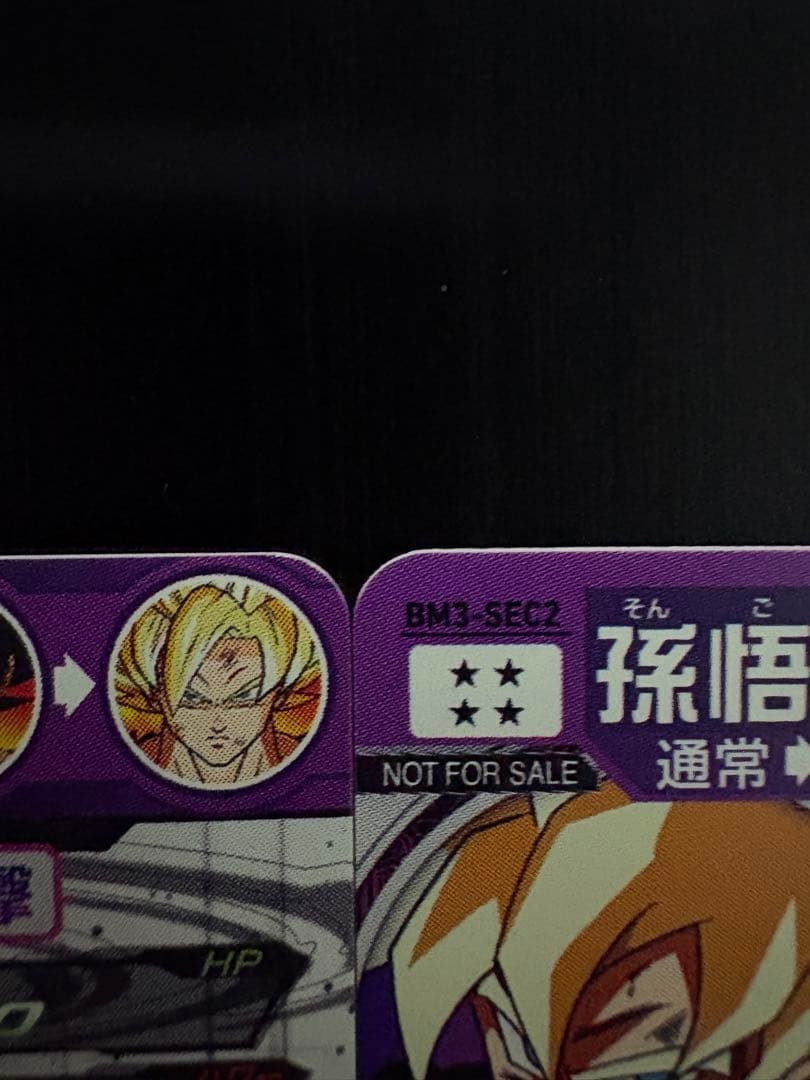 SDBH BM3-SEC2 孫悟空