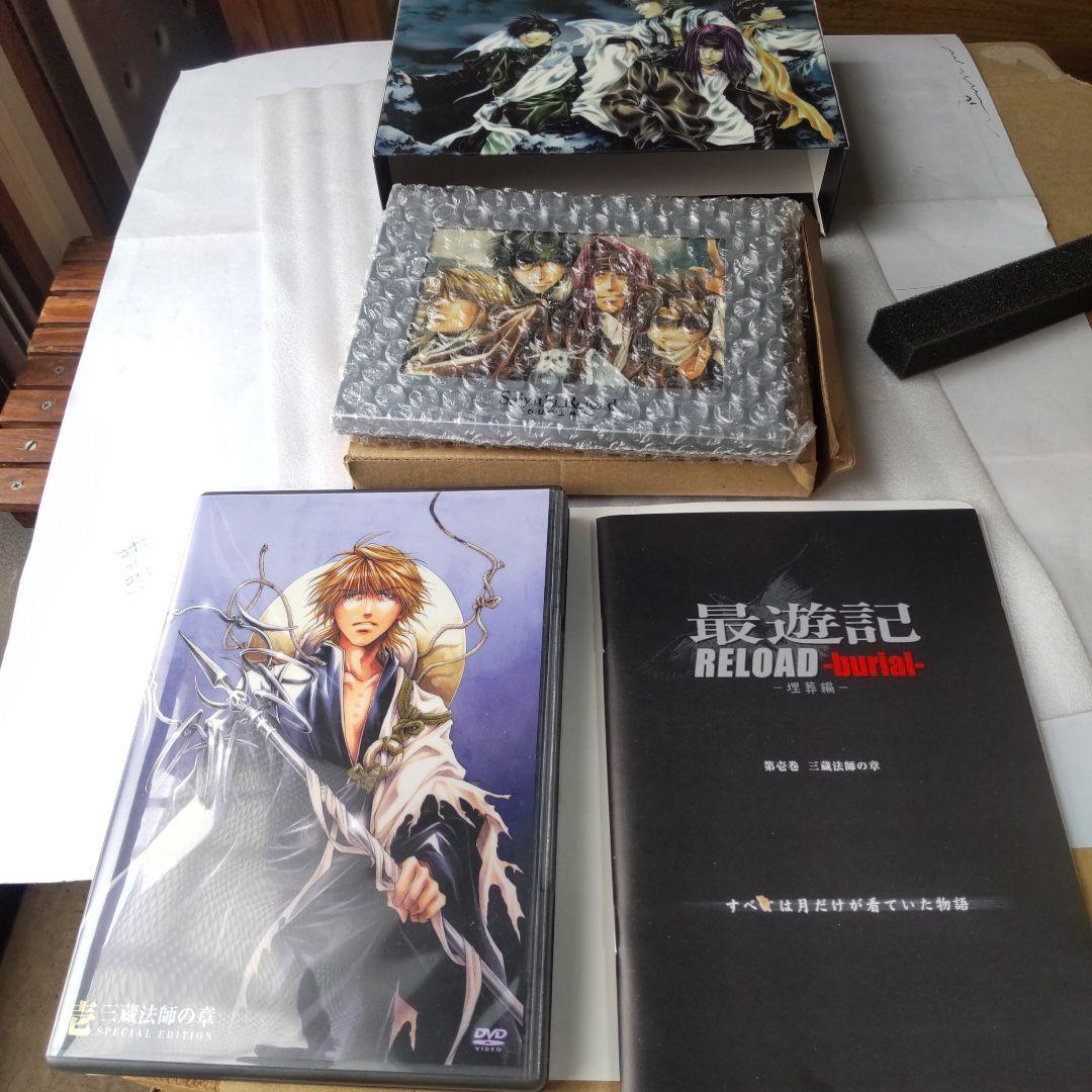 【断捨離】最遊記RELOAD-burial- スペシャルプライス DVD