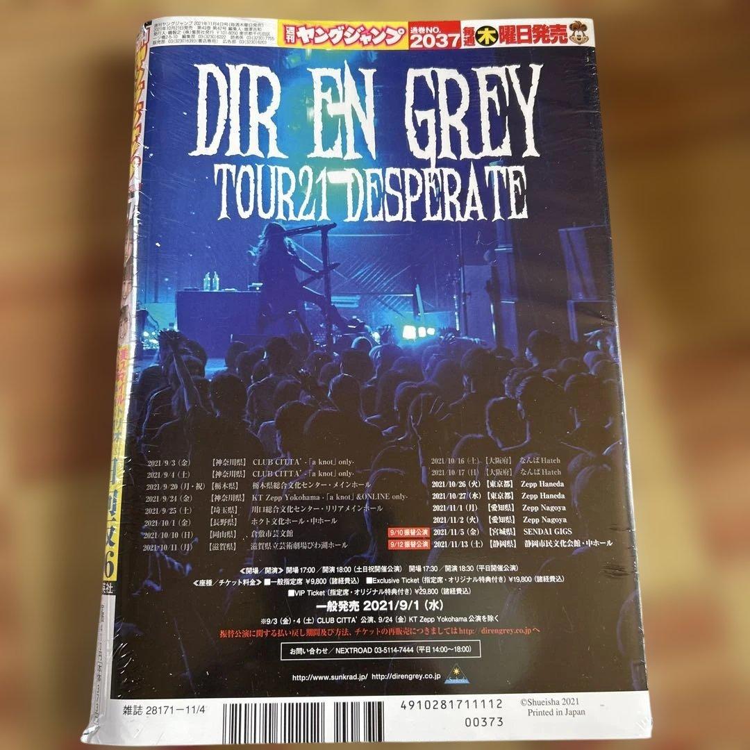 週刊ヤンジャン ヤンマガ ガンガン 日向坂46複数メンバー表紙 9冊セット