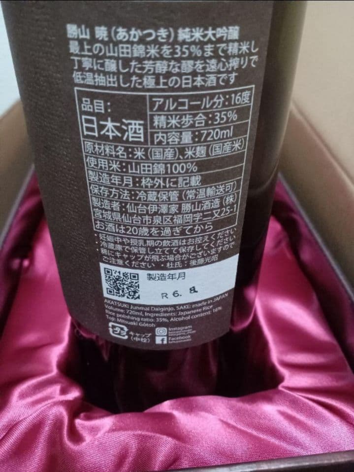 勝山 暁 純米大吟醸 日本酒720ml