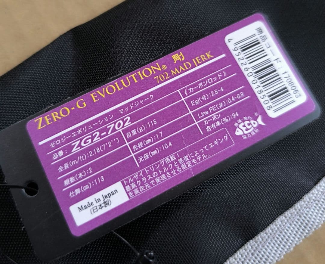 ARES ZROG EVOLUTION 剛702 エギングロッド（ケースあり）