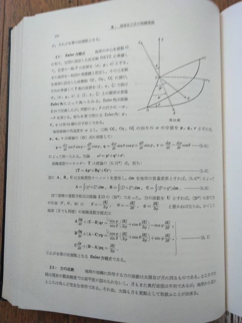 MÉCANIQUE CÉLESTE Toshima Araki