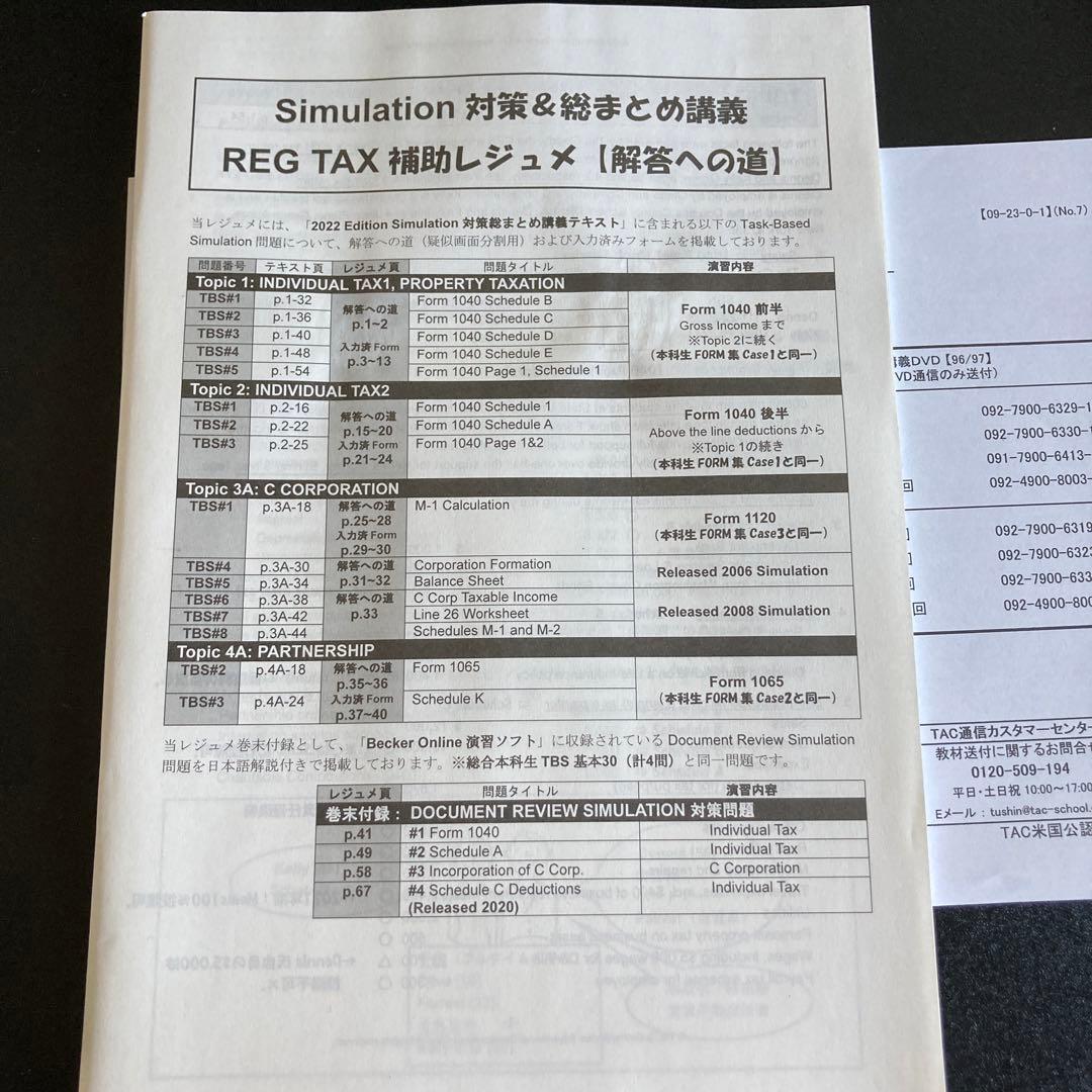 語学・辞書・学習参考書 TAC USCPA Regulation