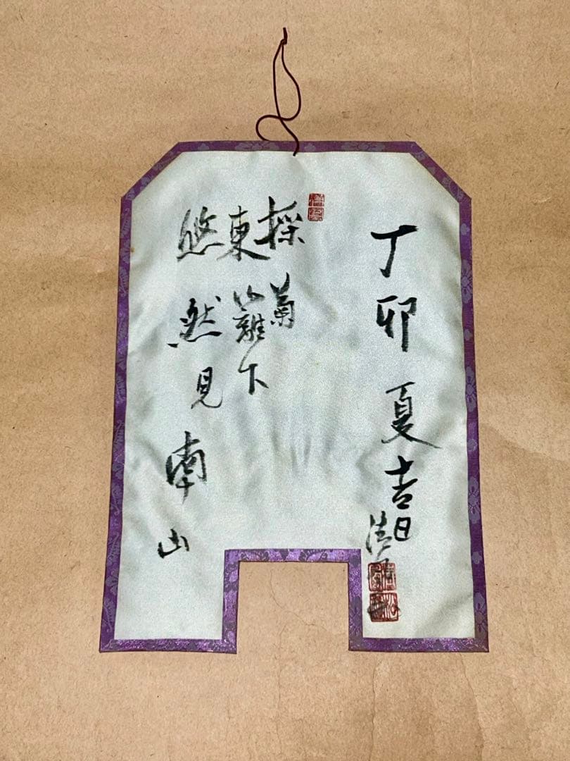 清風 茶旗 煎茶道具 茶道具