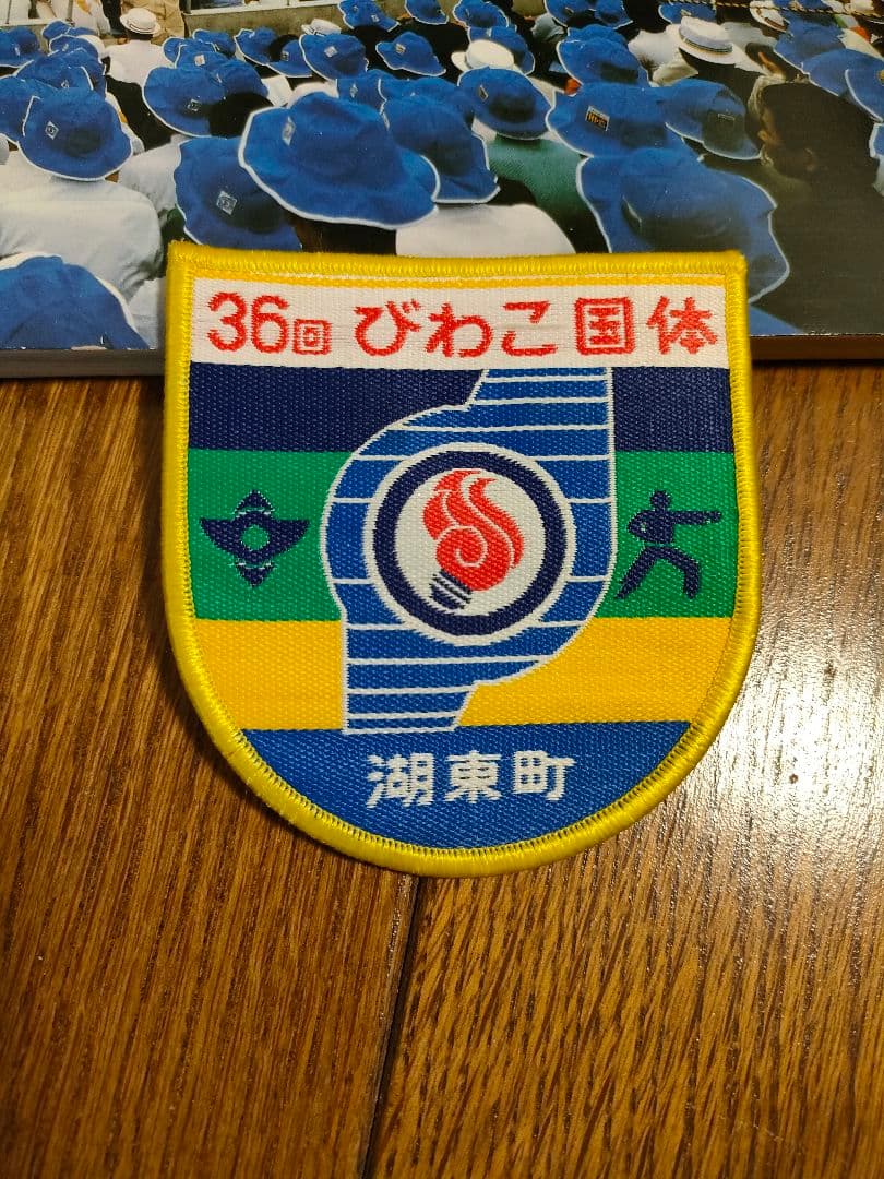 びわこ国体開会式総合写真集