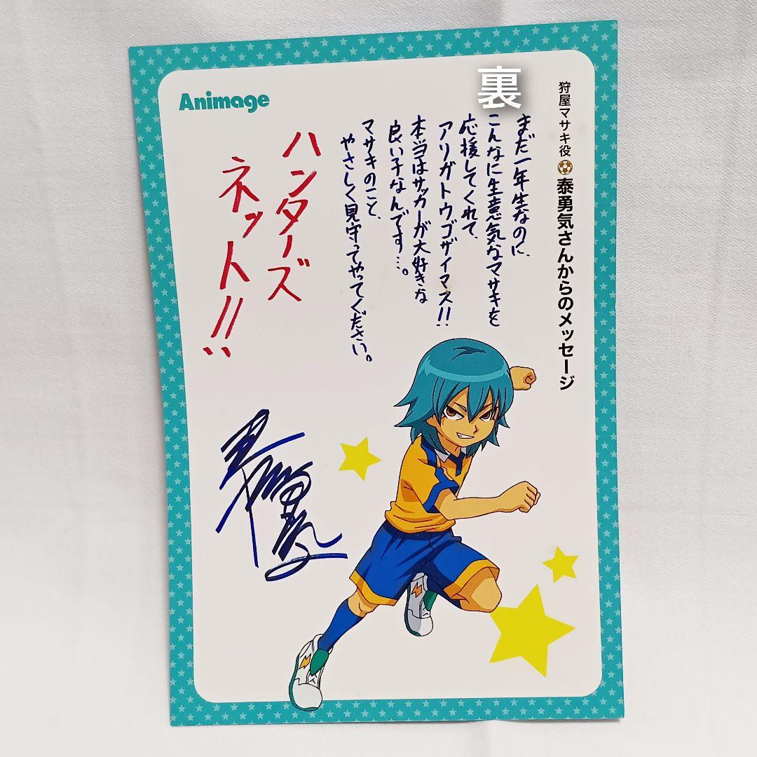 イナGO　狩屋マサキ　雷門ユニフォーム