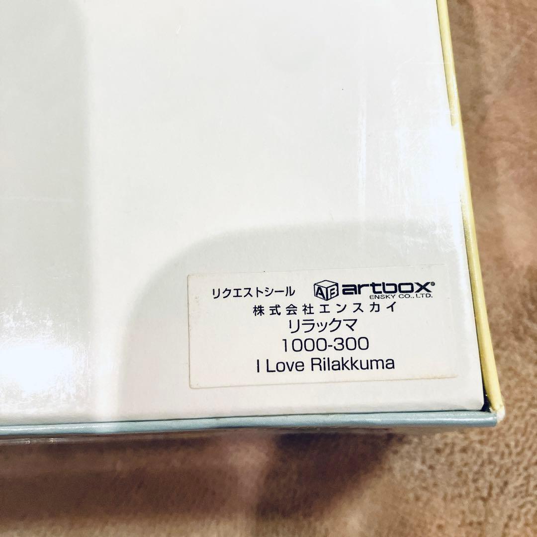 【未開封】リラックマ ジグソーパズル 1000ピース I Love dango