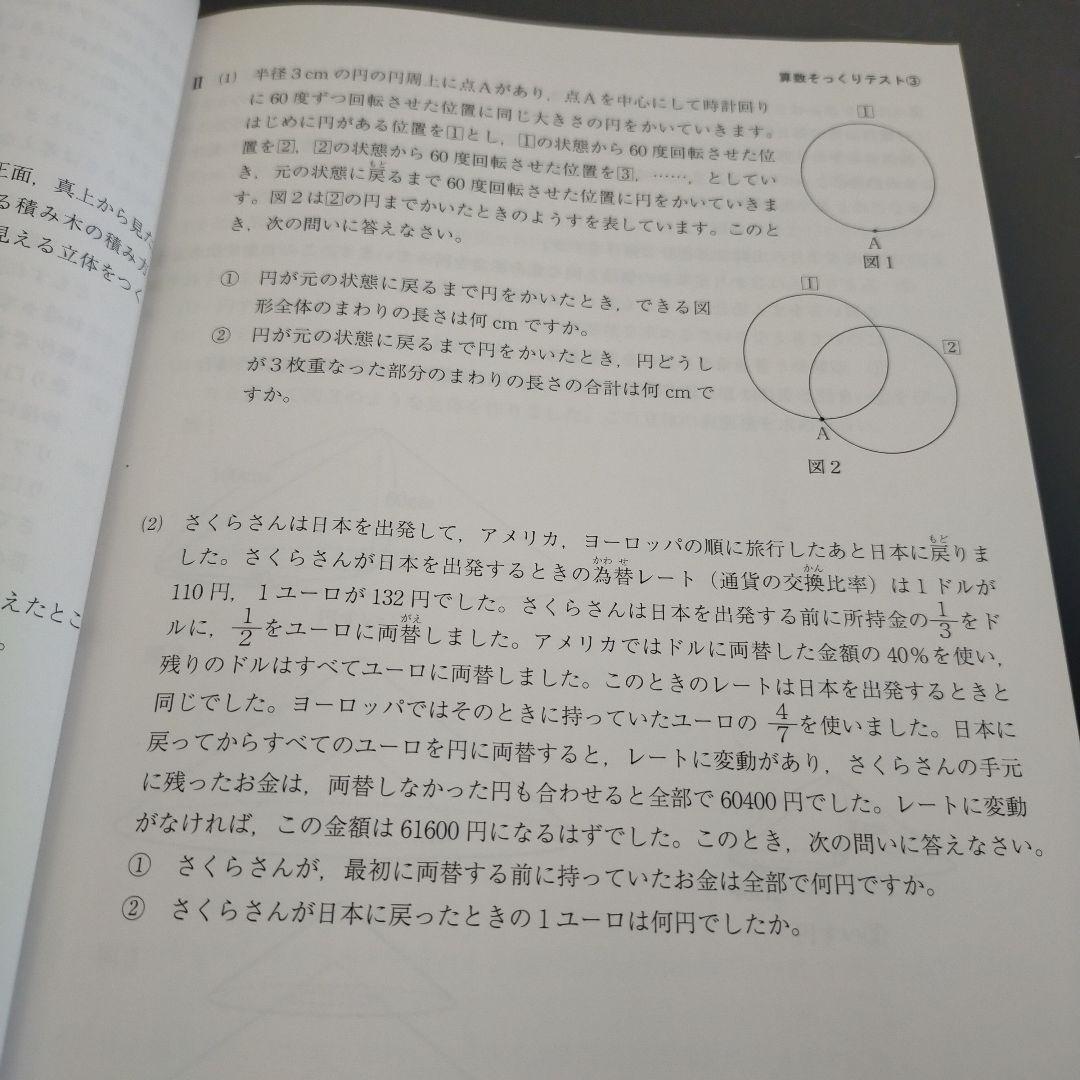 NN桜蔭 算数そっくりテスト問題集1〜15　2025年入試