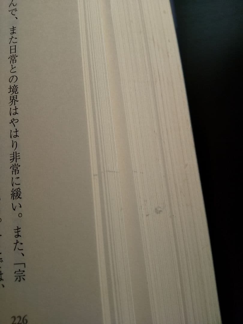 愛知大学文学会叢書８「心理学化する社会」の臨床社会学 ／樫村愛子 著